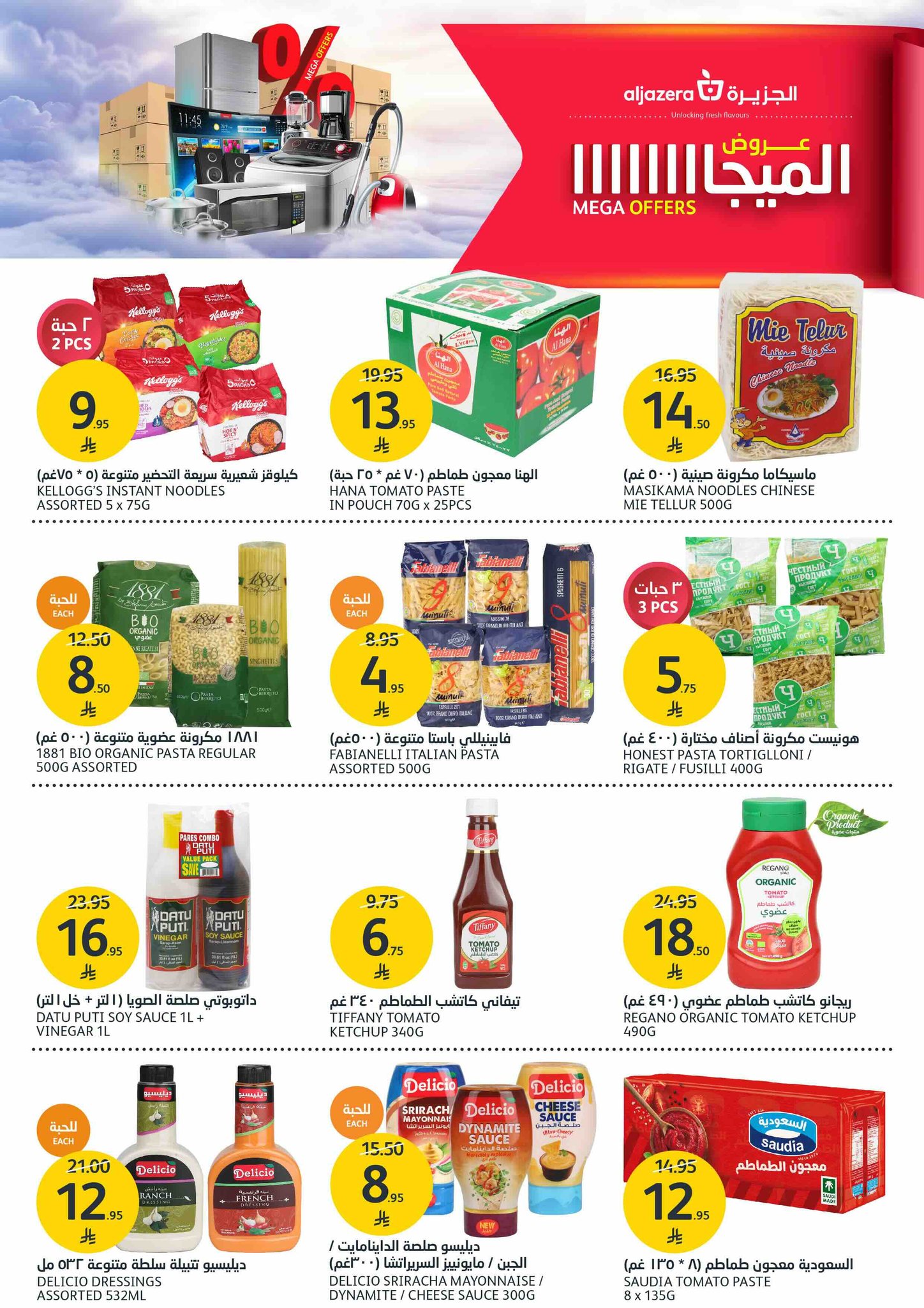 aljazera-markets offers from 8oct to 1oct 2025 عروض أسواق الجزيرة من 8 أكتوبر حتى 1 أكتوبر 2025 صفحة رقم 24